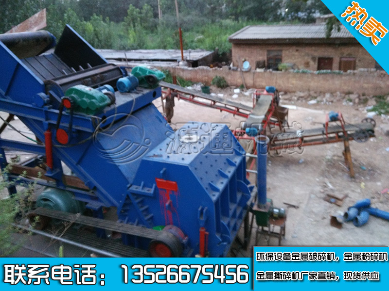 金屬破碎機(jī)案例現(xiàn)場(chǎng)